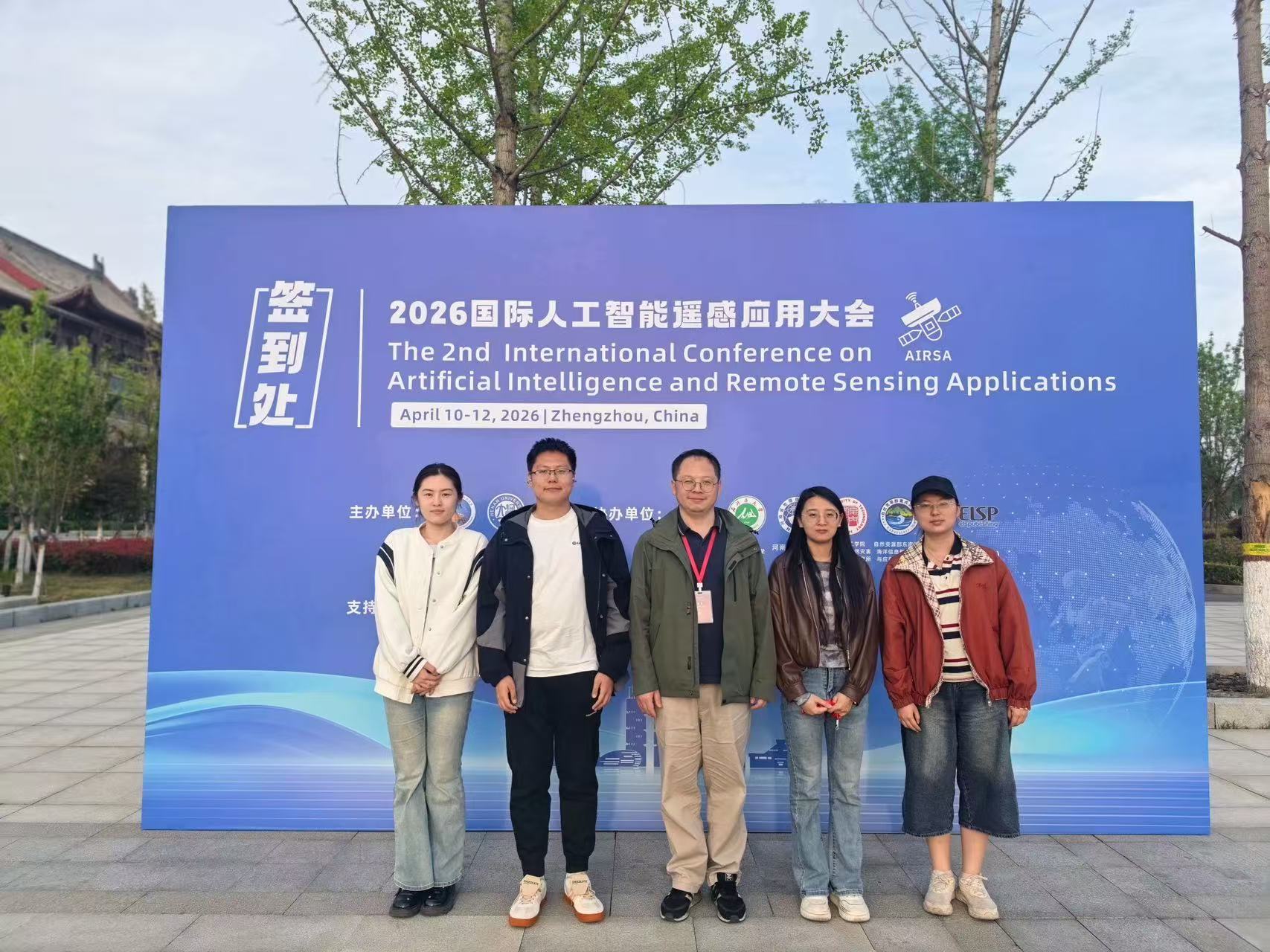 2026国际人工智能遥感应用大会